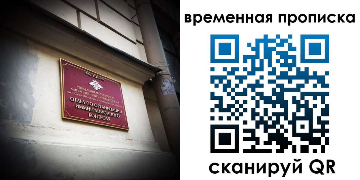 временная регистрация в Воронеже
