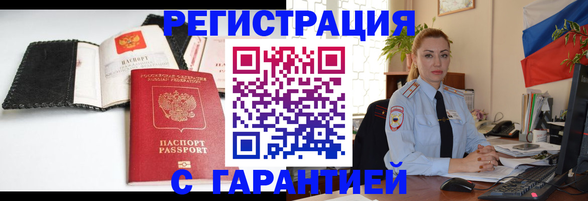 регистрация в Воронеже