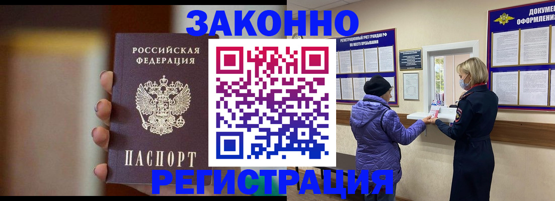 прописка для работы в Воронеже